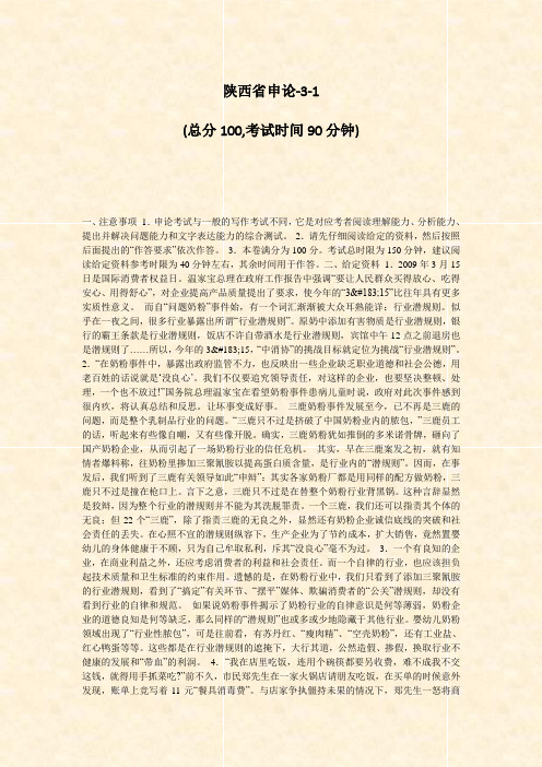 陕西省申论-3-1_真题-无答案