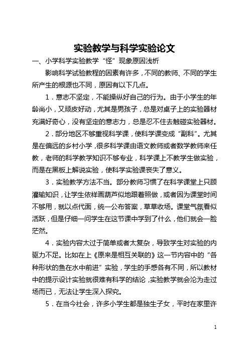 实验教学与科学实验论文(全文)