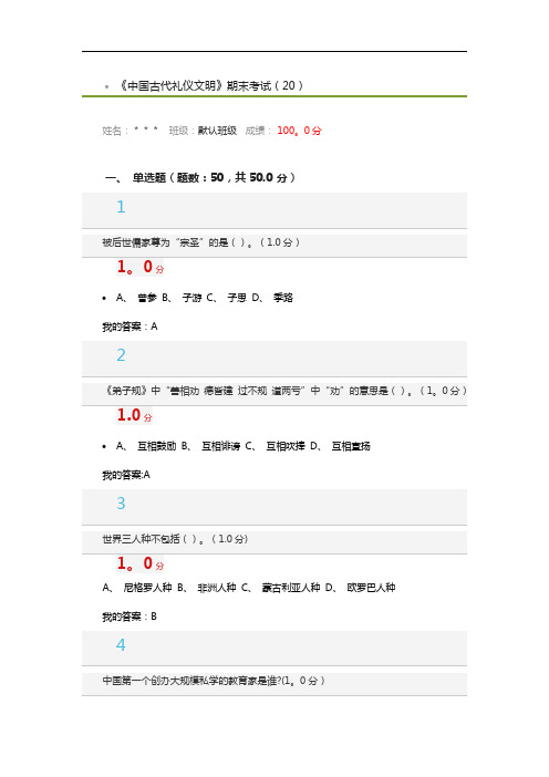 2017年尔雅中国古代礼仪文明满分版