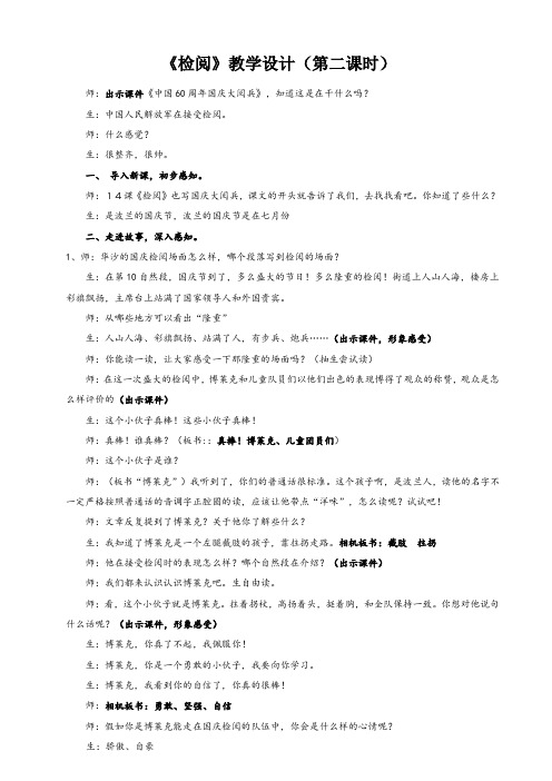 九义人教版三年级下册《检阅》教案
