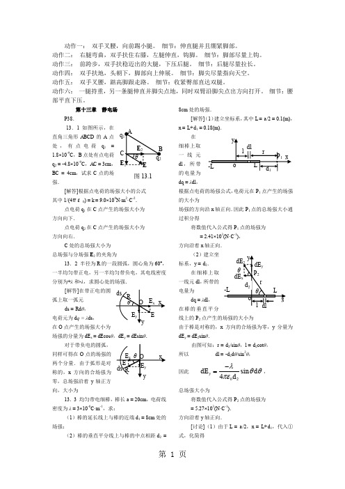 大学物理下答案湖南大学出版-35页文档资料