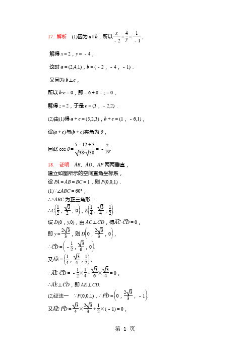 空间向量在立体几何中的应用答案word精品文档5页