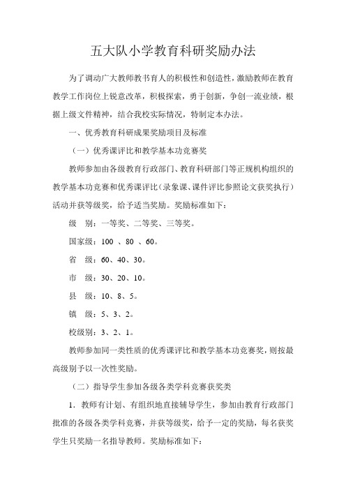 教育科研奖励办法