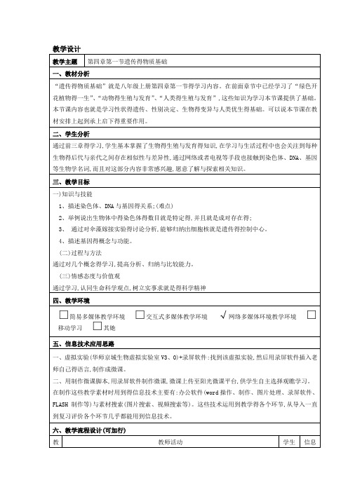 《遗传的物质基础》教学设计
