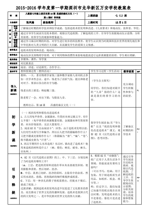 人教版七年级上册历史 16课 昌盛的秦汉文化(一) 第1课时 导学案 张凤瑜