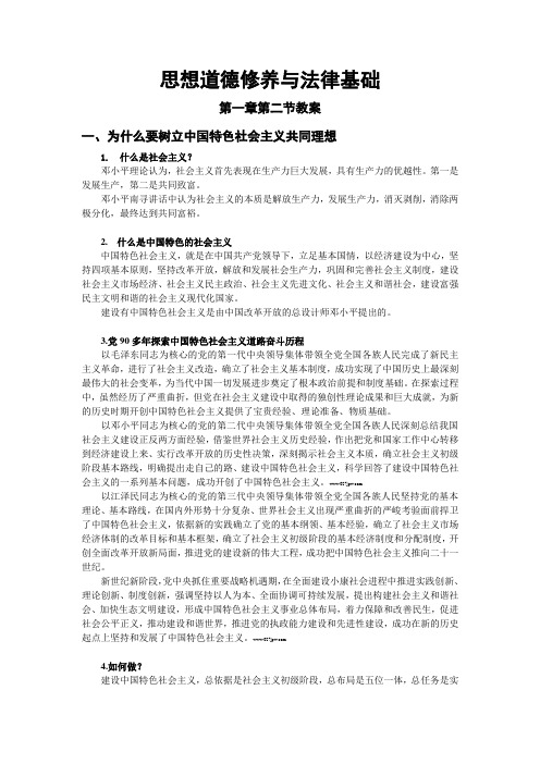 最新思想道德与法律修养 第一章教案