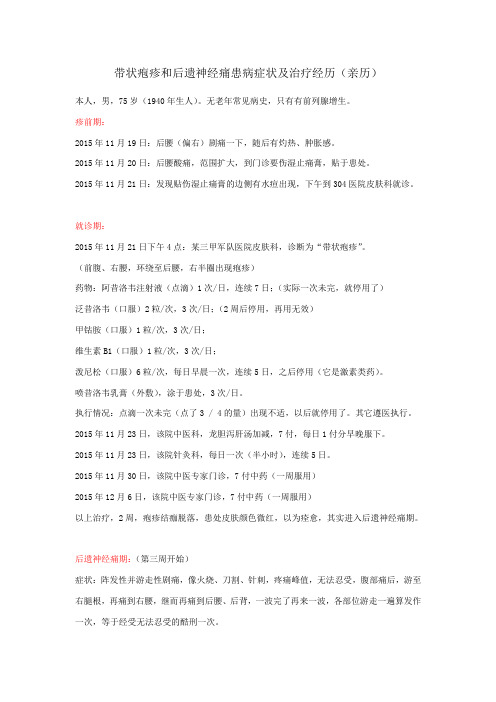 带状疱疹患病症状及治疗经历(亲历)