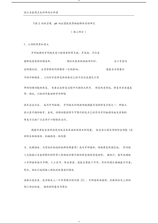 e7医药卫生科研项目可行性报告(模板)