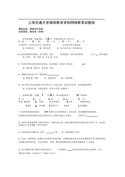 上海交通大学继续教育学院网络教育试题(模拟)资料