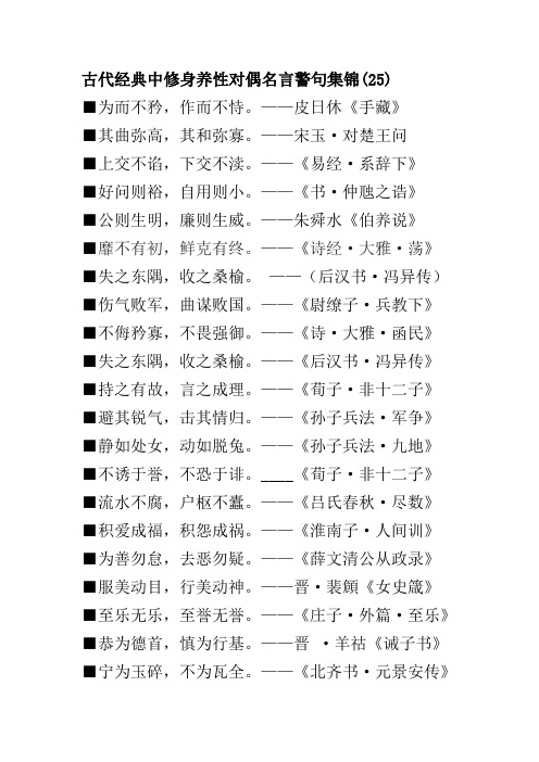 古代经典中修身养性对偶名言警句集27