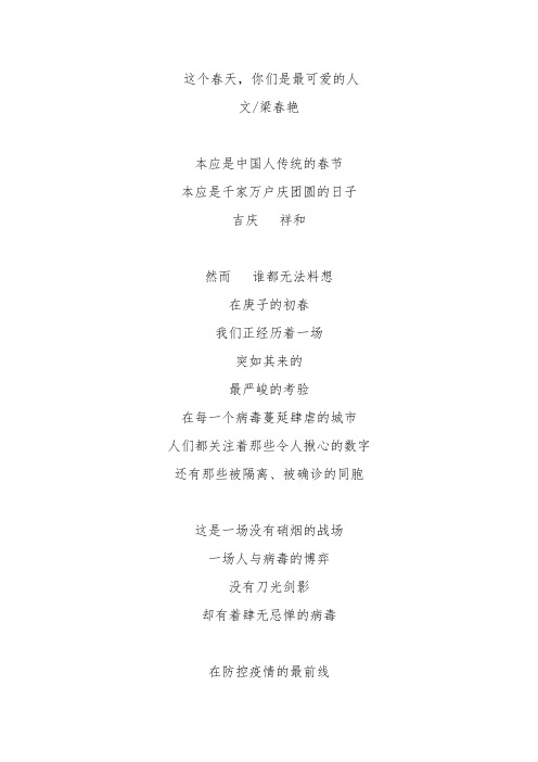 诗歌最可爱的人