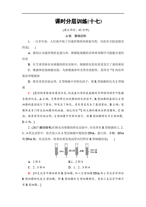 2018届高三生物苏教版一轮复习：必修第6单元 第1讲 课时分层训练1 Word版含解析