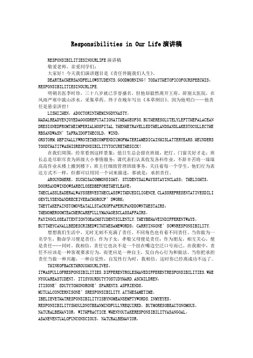 Responsibilities in Our Life演讲稿.doc