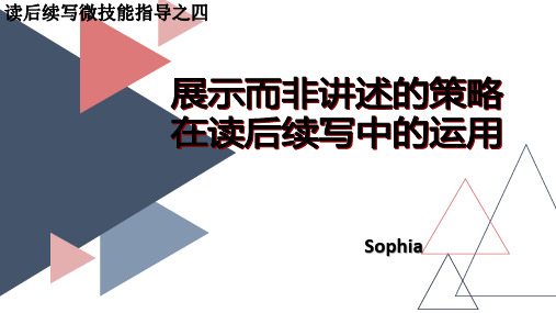 读后续写微技能训练之如何用show的策略