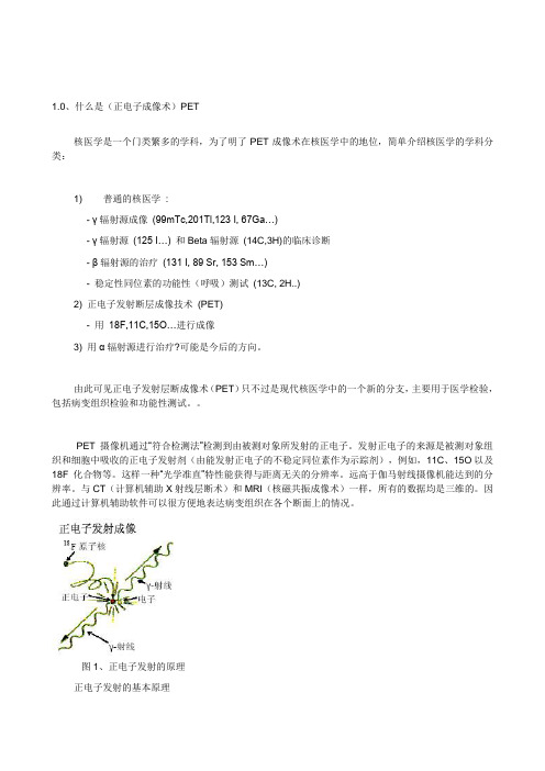 FDG合成工艺及成本分析