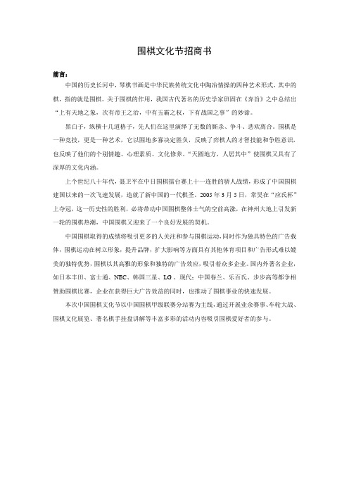 围棋文化节招商书