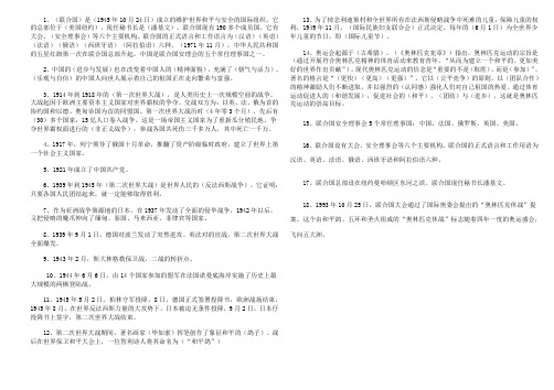 北师大版小学六年级品德与社会总复习资料