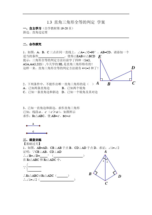 八年级下册数学直角三角形全等的判定(1)