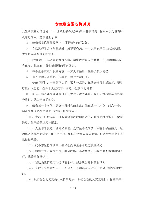 女生朋友圈心情说说