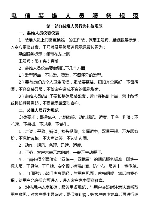 电信装维人员服务守则