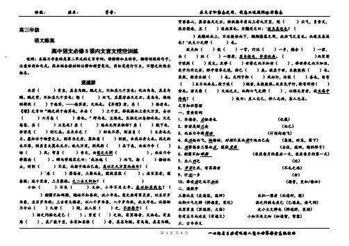 高中语文必修五逍遥游挖空训练