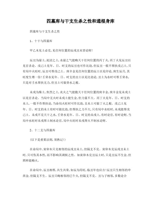四墓库与干支生杀之性和通根身库