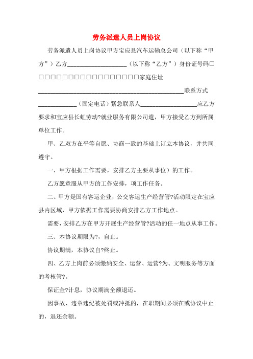 劳务派遣人员上岗协议