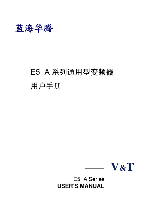 E5-A系列通用型变频器  用户手册V4.0