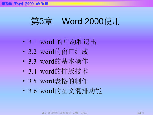 第3 word2000的使用