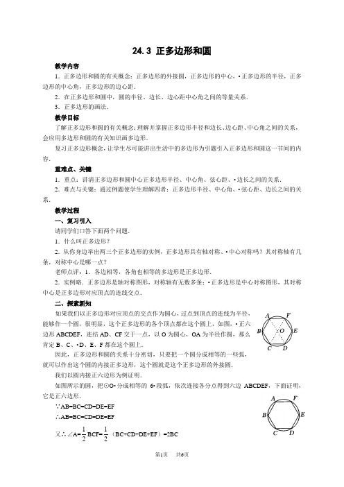 九年级数学： 正多边形和圆教案二