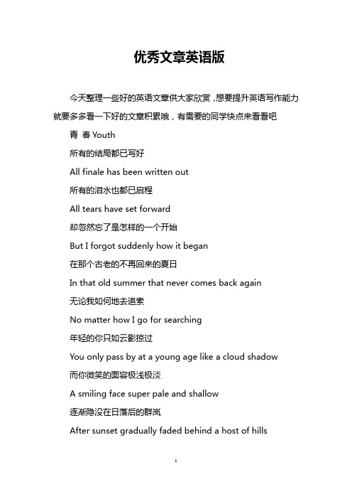 优秀文章英语版
