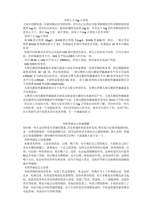 育儿知识：孕四十天hcg正常值