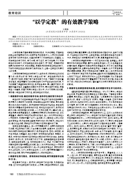 ＂以学定教＂的有效教学策略