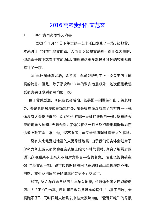 2016高考贵州作文范文