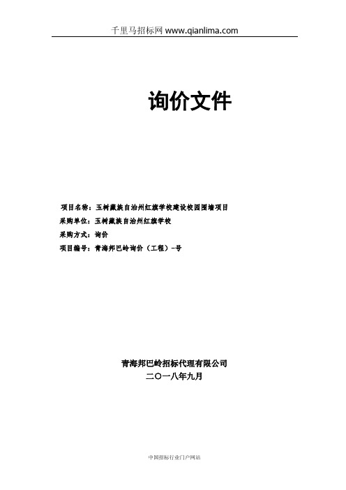 学校建设校园围墙项目招投标书范本