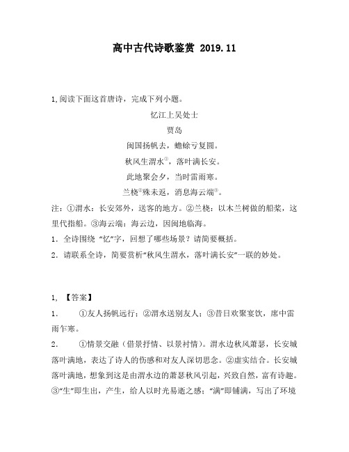 高中古代诗歌鉴赏：吴处士贾岛闽国扬帆去,蟾蜍亏复圆。秋风生渭水①,落叶满长安。此地聚会夕,当时雷雨