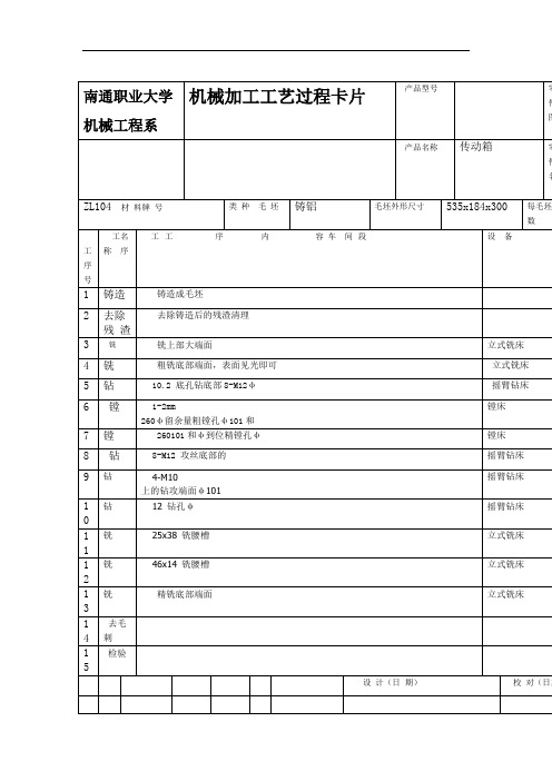 加工工艺过程卡片