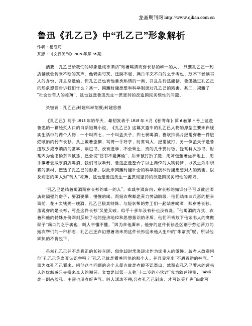 鲁迅《孔乙己》中“孔乙己”形象解析