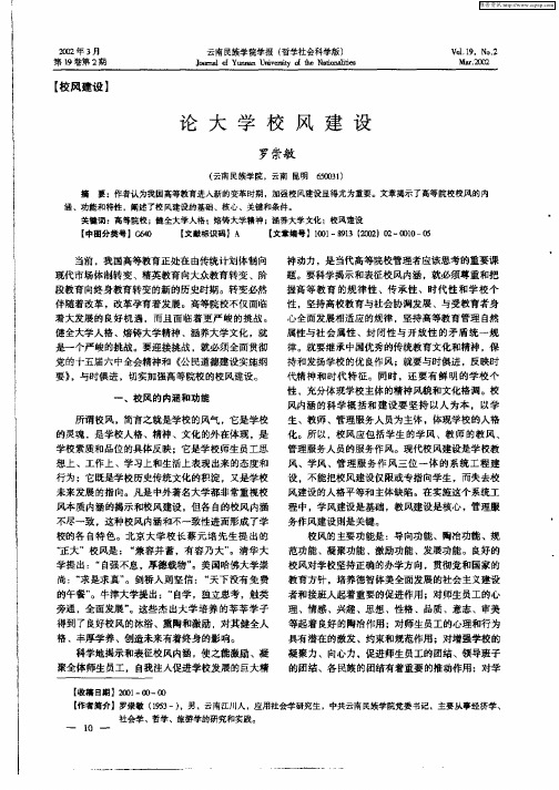论大学校风建设