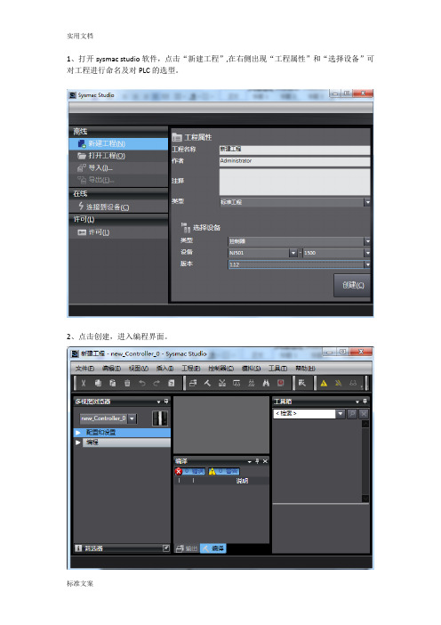 欧姆龙sysmac studio软件速成使用方法
