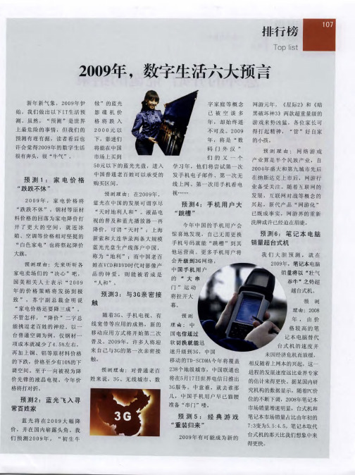 2009年,数字生活六大预言