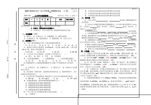 2009-2010(二)土力学与地基基础期末试卷C卷