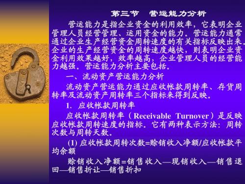 财务管理课件(第三讲 第三节 营运能力分析)