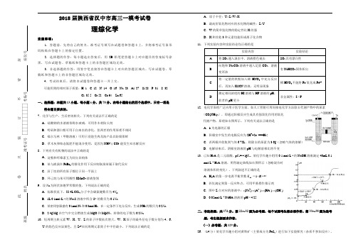 完整word版,2018届陕西省汉中市高三一模考试卷化学