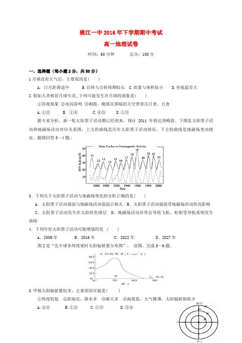 湖南省益阳市桃江县第一中学高一地理上学期期中试题(无答案)