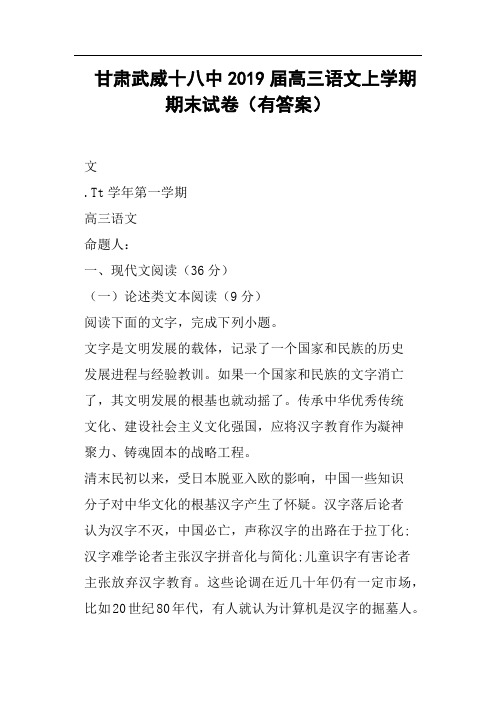 甘肃武威十八中2019届高三语文上学期期末试卷有答案