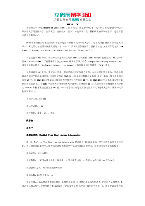 2017莱斯特大学奖学金