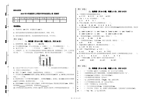 2019年六年级数学上学期开学考试试卷A卷 附解析