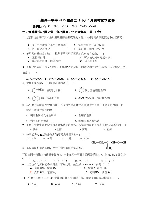 2015届高二(下)3月月考化学试卷含答案
