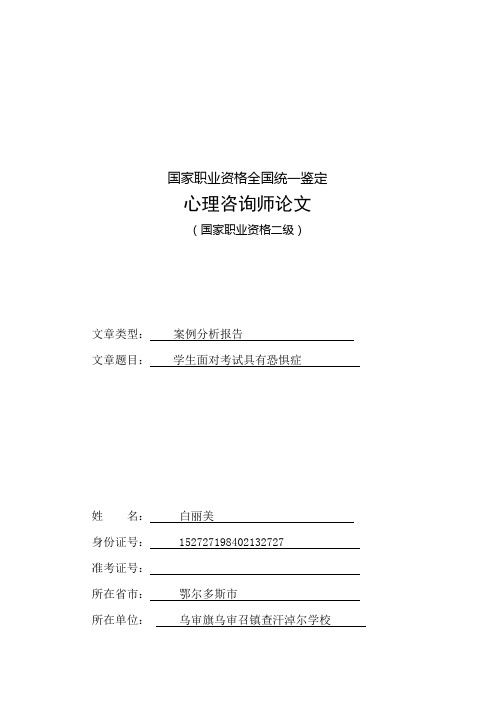 学生对考试具有恐惧症案例分析